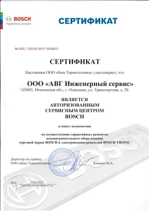 Авторизованный сервисный центр Bosch
