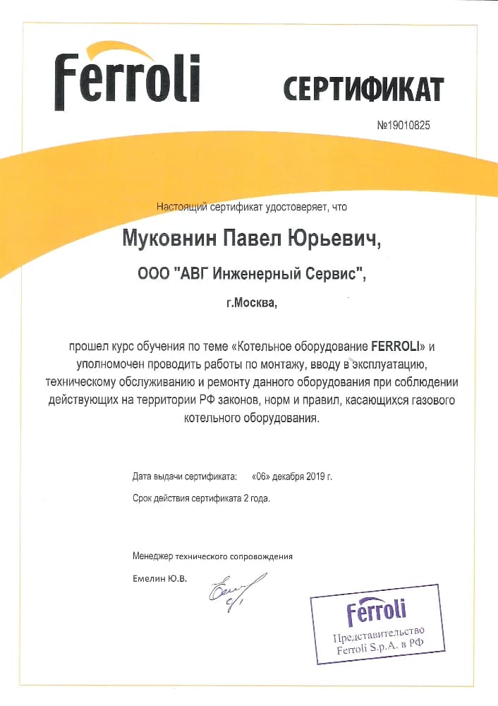 Авторизованный сервисный центр Ferroli (стр. 2)