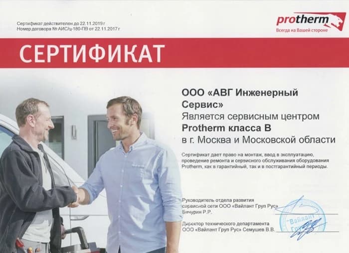 Авторизованный сервисный центр Protherm