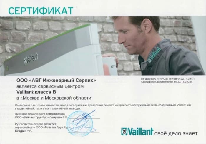 Авторизованный сервисный центр Vaillant (класс B)
