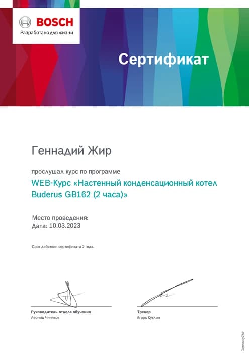 Курс: котлы Buderus GB162