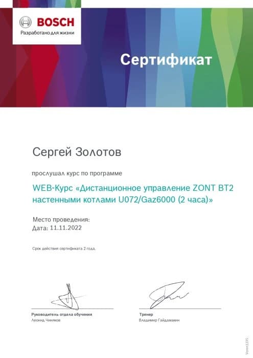 Курс: ZONT BT-2 / Buderus U072 / Bosch GAZ6000W