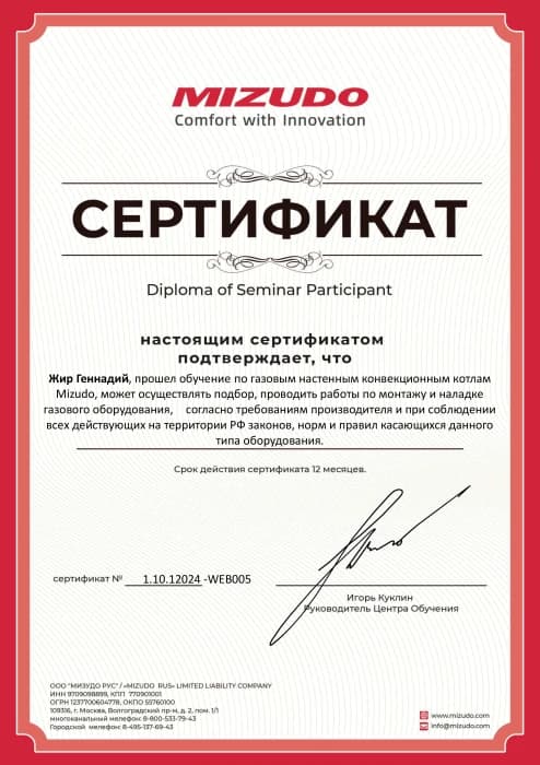 Сертификат Mizudo