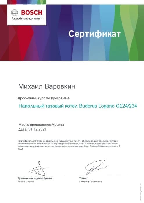 Курс: напольные котлы Buderus Logano G124