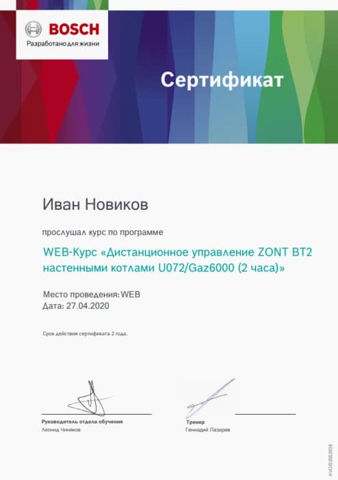 Курс: настенные котлы Bosch