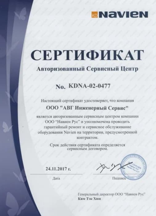 Авторизованный сервисный центр Navien