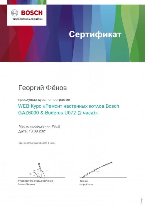 Ремонт Bosch GAZ6000W / Buderus U072