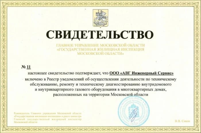 Свидетельство ООО «АВГ Инженерный Сервис» (доп.)