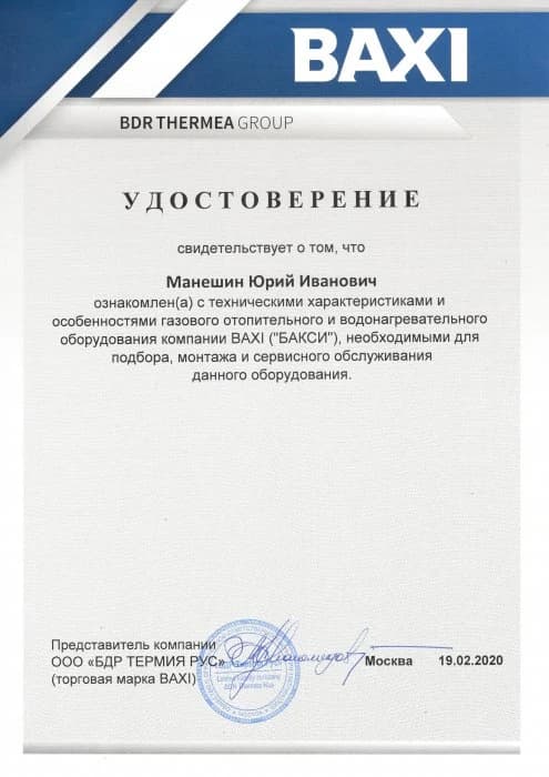 Удостоверение BAXI (стр. 2)