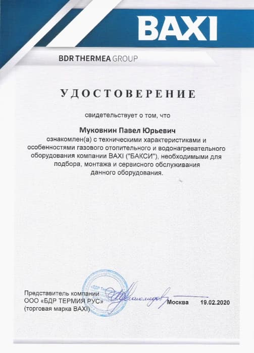 Удостоверение BAXI (стр. 3)