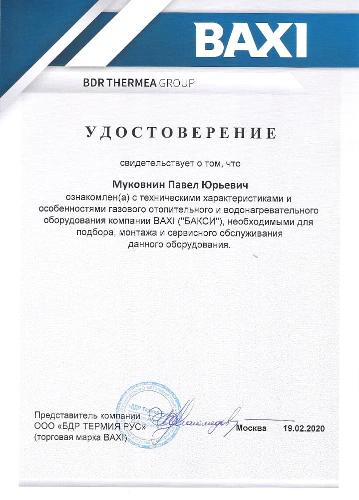 Удостоверение BAXI (стр. 4)