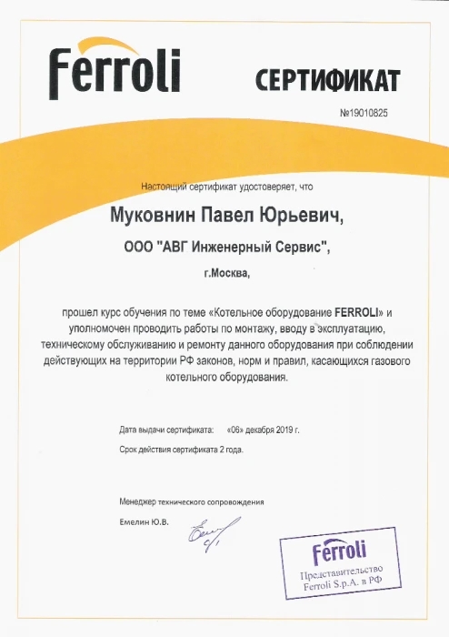 Авторизованный сервисный центр Ferroli (стр. 1)