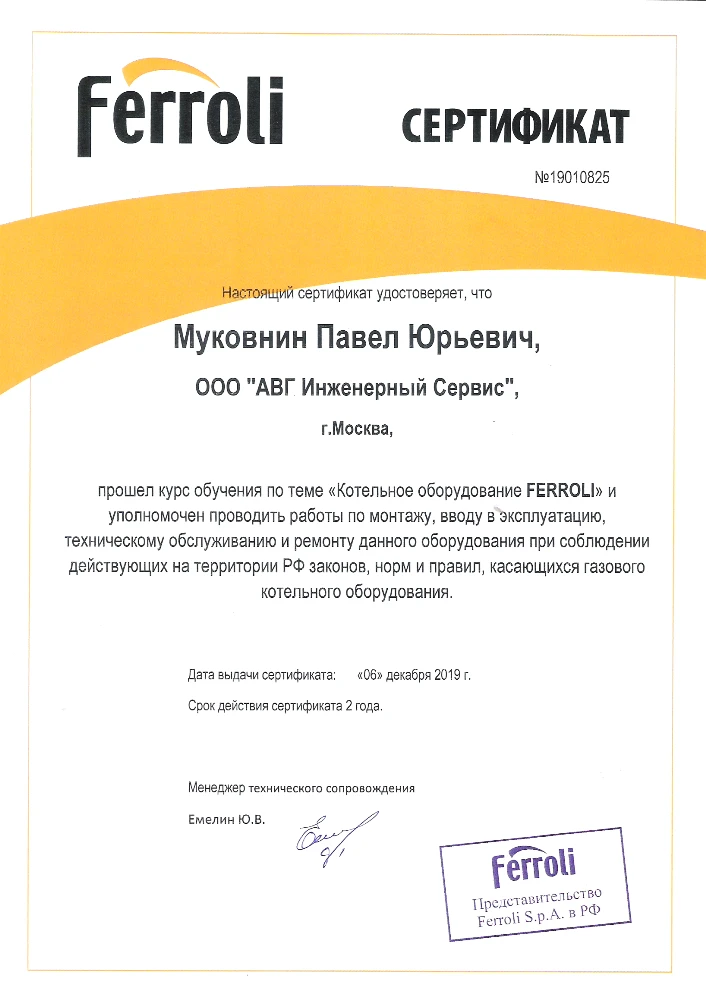 Авторизованный сервисный центр Ferroli (стр. 2)