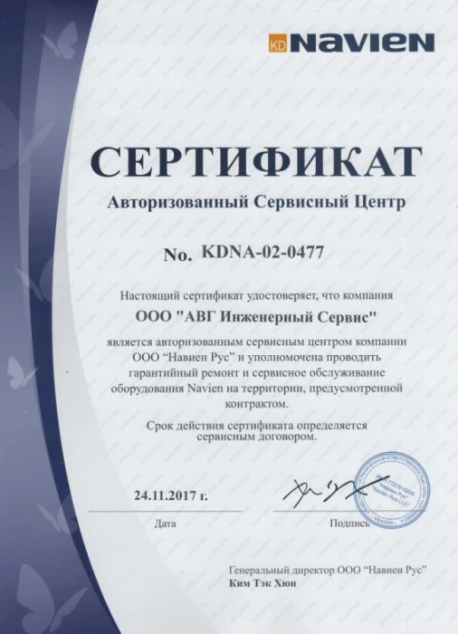 Авторизованный сервисный центр Navien