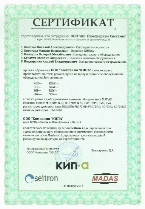 Сертификат KIPA
