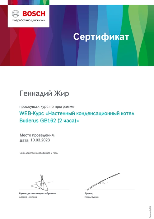 Курс: котлы Buderus GB162