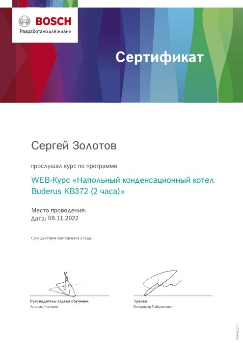 Курс: котлы Buderus KB372