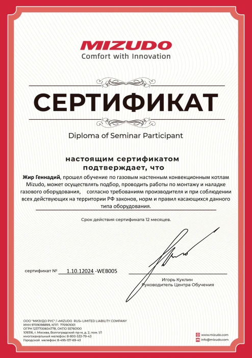 Сертификат Mizudo