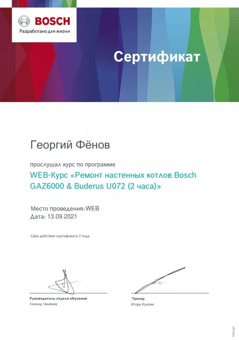 Ремонт Bosch GAZ6000W / Buderus U072