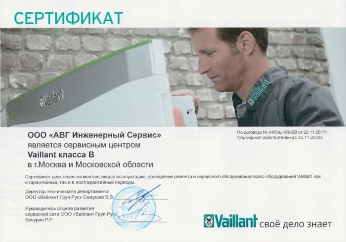 Сертификат авторизации Vaillant
