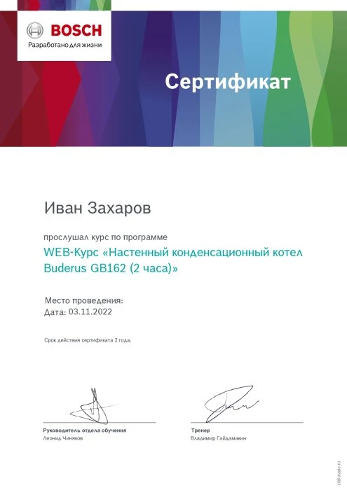 Вебинар: Buderus GB162 / Bosch Condens 5000W