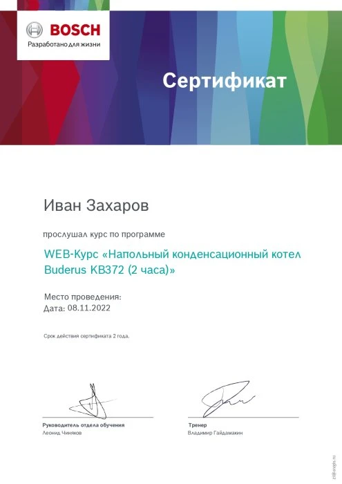 Вебинар: Buderus KB372