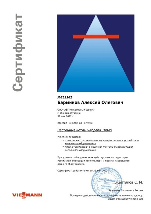 Вебинар: Viessmann Vitopend 100-W (стр. 2)