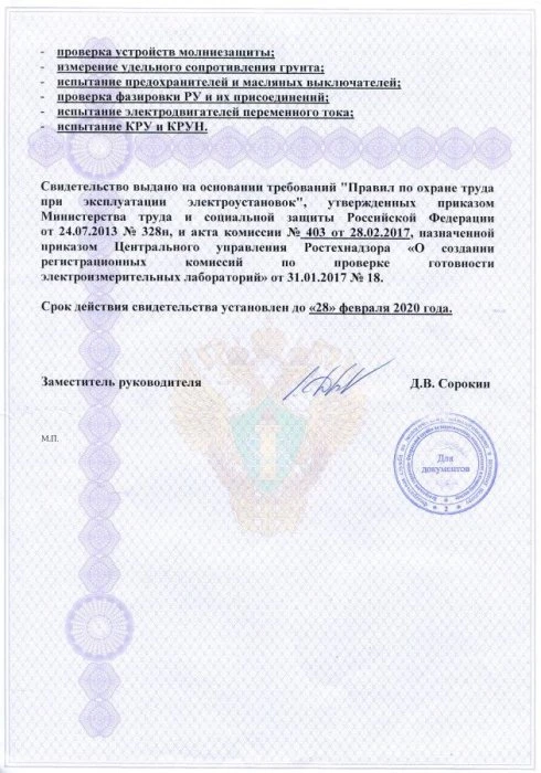 Лицензия электролаборатории (стр. 2)