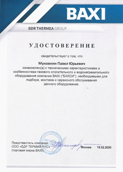 Удостоверение BAXI (стр. 3)