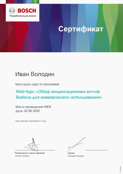 Сертификат «Обзор конденсационных котлов Buderus для коммерческого использования»