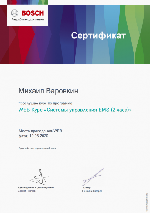 Сертификат «Системы управления EMS»