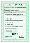 Сертификат о прохождении обучения в ООО Компания «КИПА»