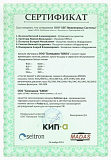 Сертификат о прохождении обучения в ООО Компания «КИПА»