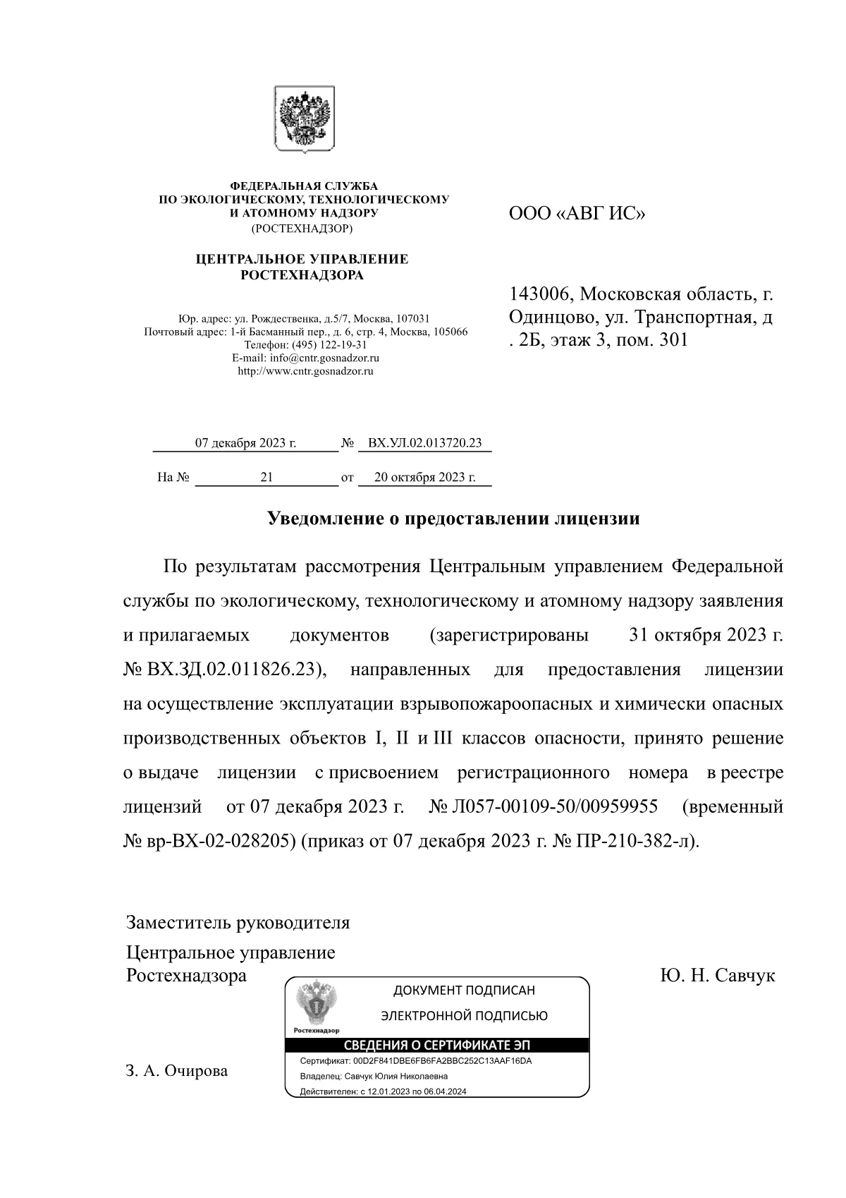Лицензия Ростехнадозора АВГ инженерный Сервис